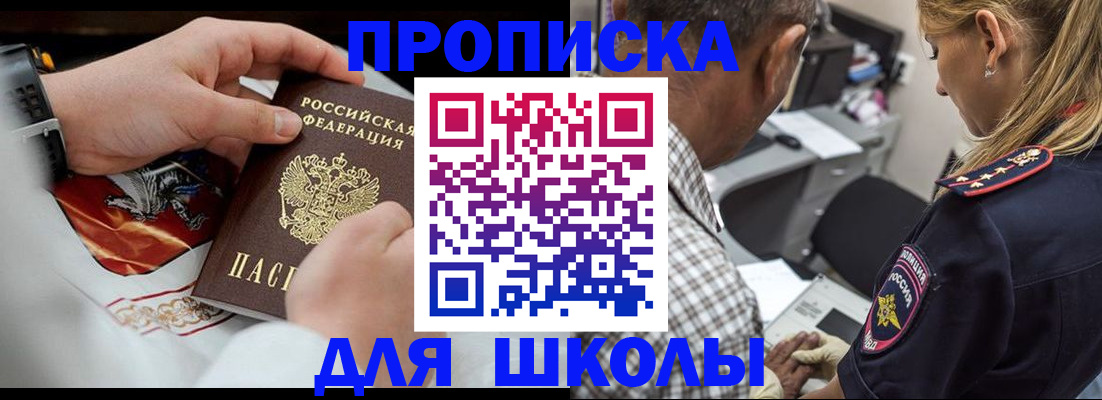 регистрация для школы в Порхове