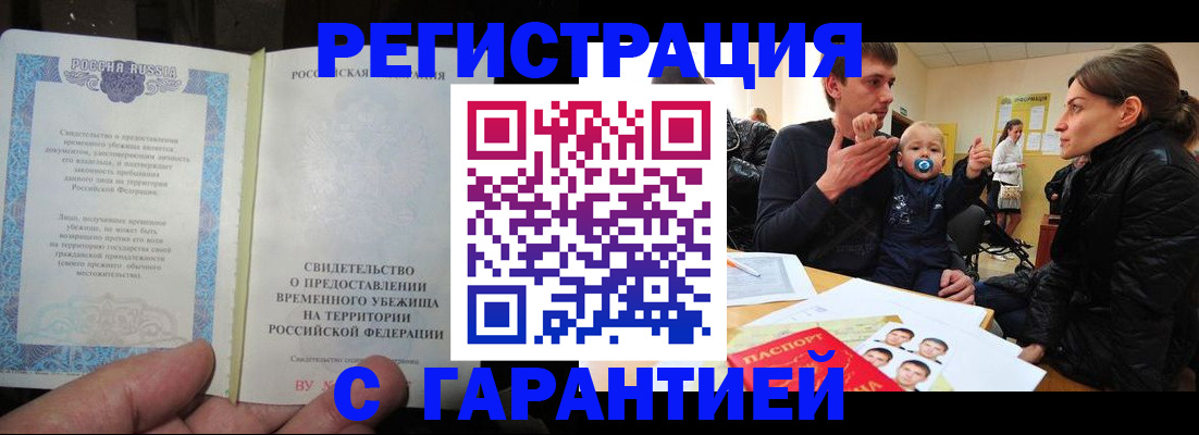 временная регистрация в Порхове