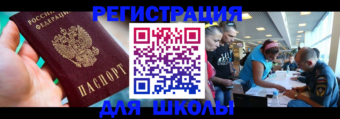 регистрация для школы в Порхове