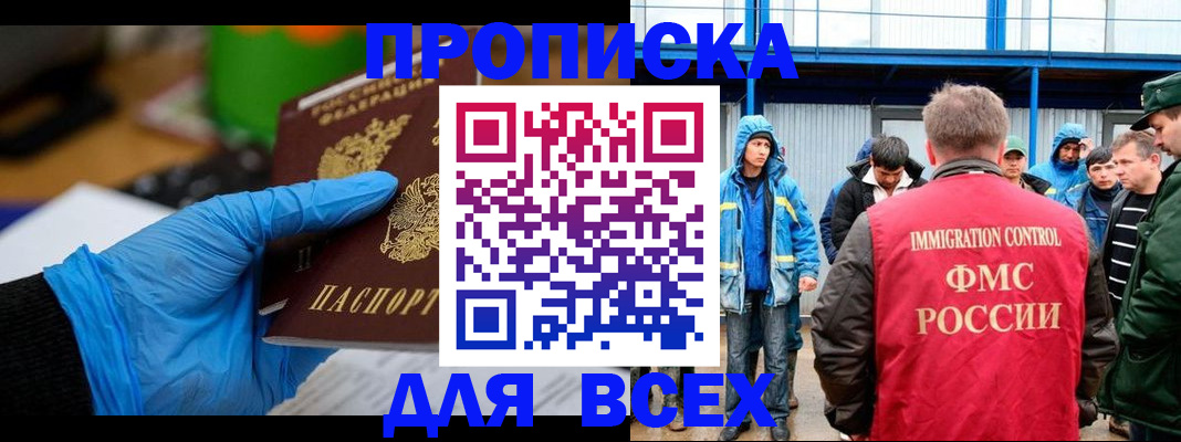 временная регистрация недорого в Порхове